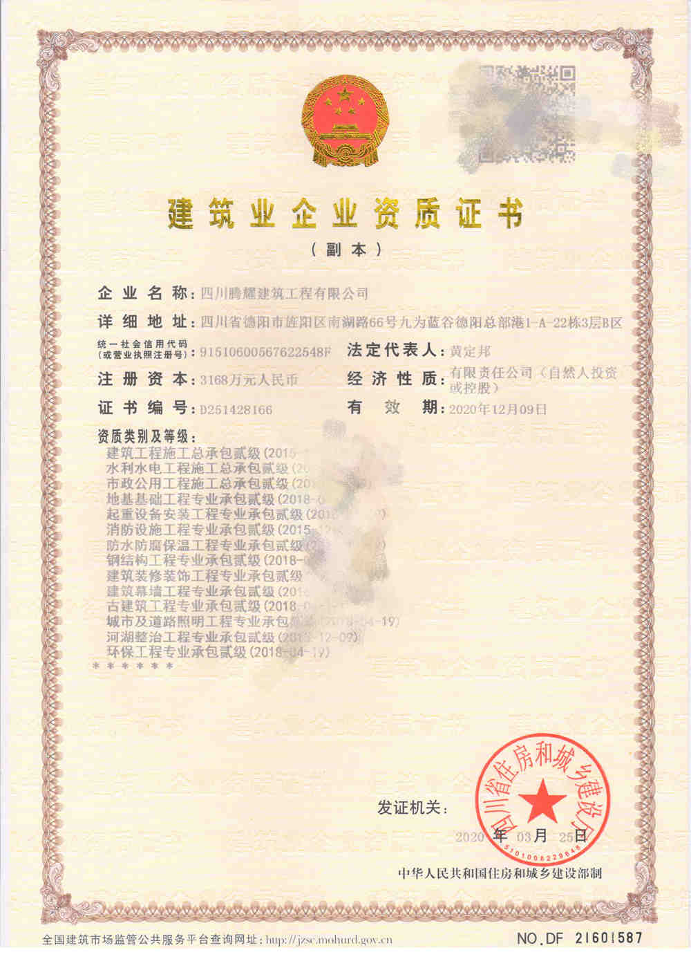 騰耀貳級資質(zhì)副本2020.4.2 001_副本.jpg