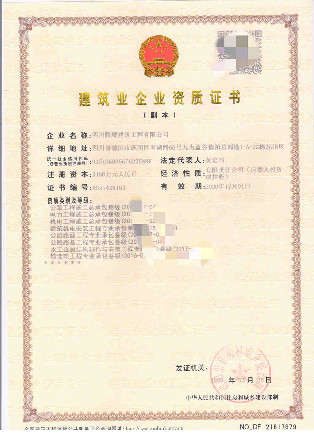 騰耀叁級資質(zhì)副本2020.4.2 001_副本.jpg